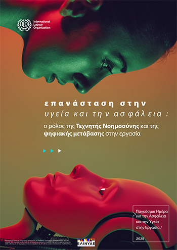 Ημέρα ΑΥΕ αφίσα ΕΛΙΝΥΑΕ