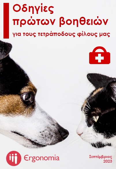 pets first aid guide