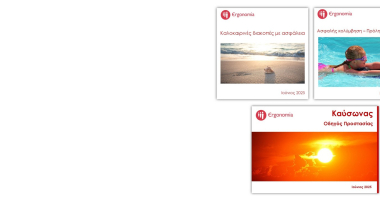 ergonomia summer guides 25